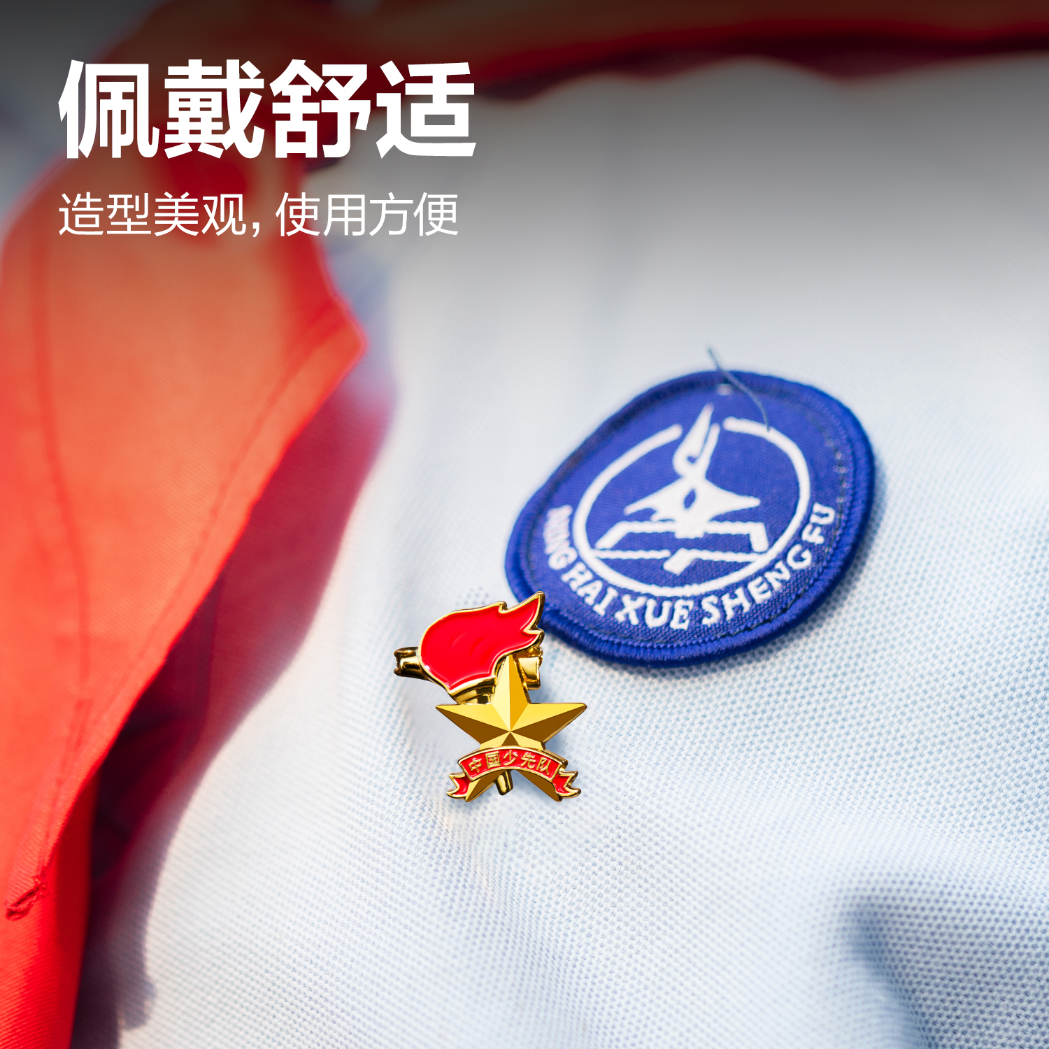 纵横50560少先队徽(金色)(6枚/袋)