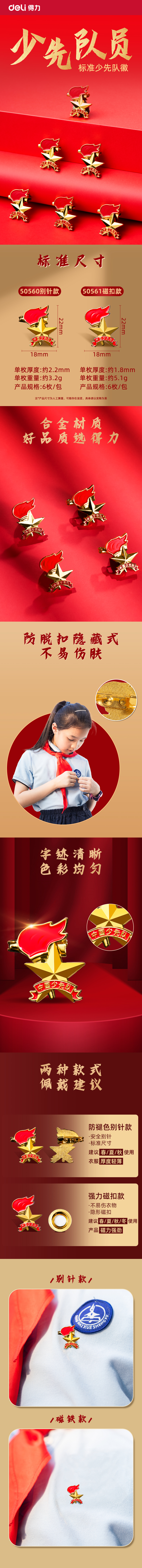 纵横50560少先队徽(金色)(6枚/袋)