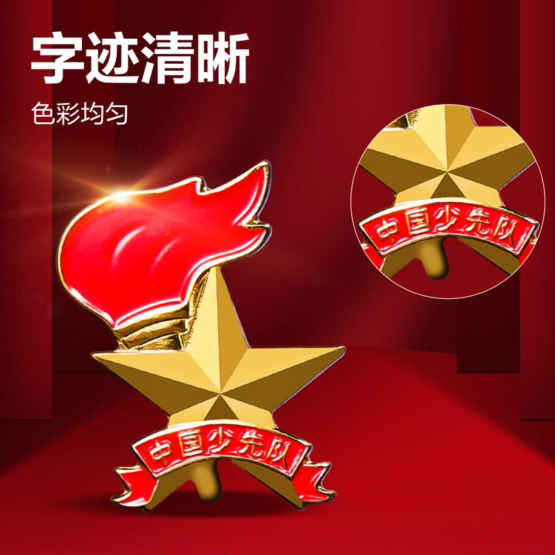 纵横50561少先队徽(金色)(6枚/袋)