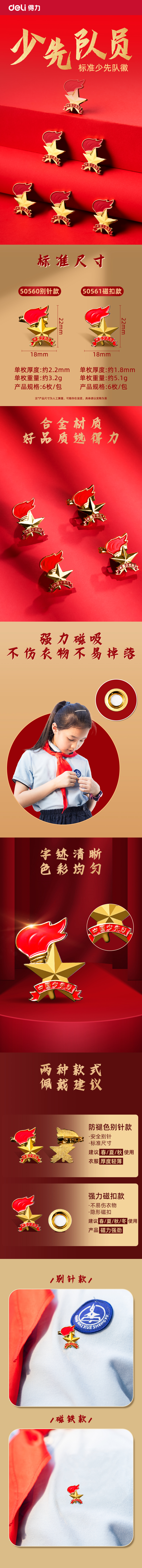 纵横50561少先队徽(金色)(6枚/袋)