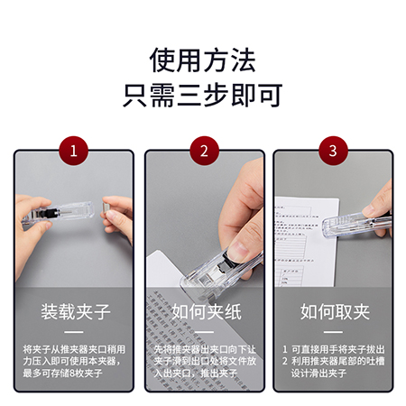 纵横8591A透明推夹器(透明白)(1pcs/卡)