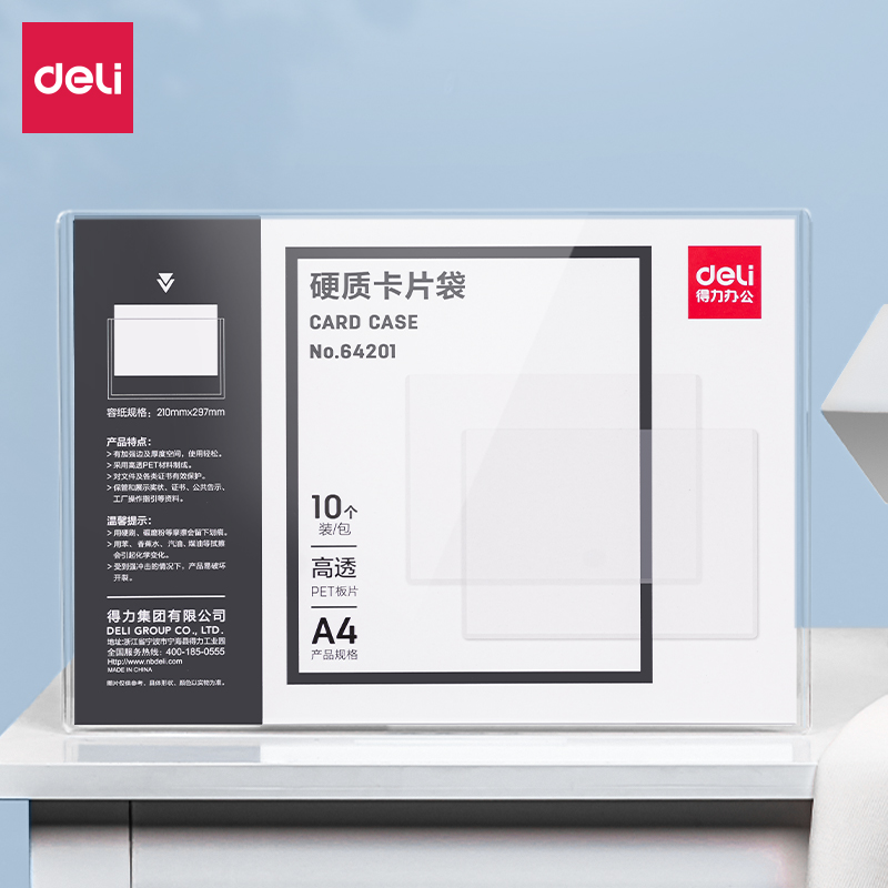 纵横64201-A4硬质卡片袋(透明)(个)