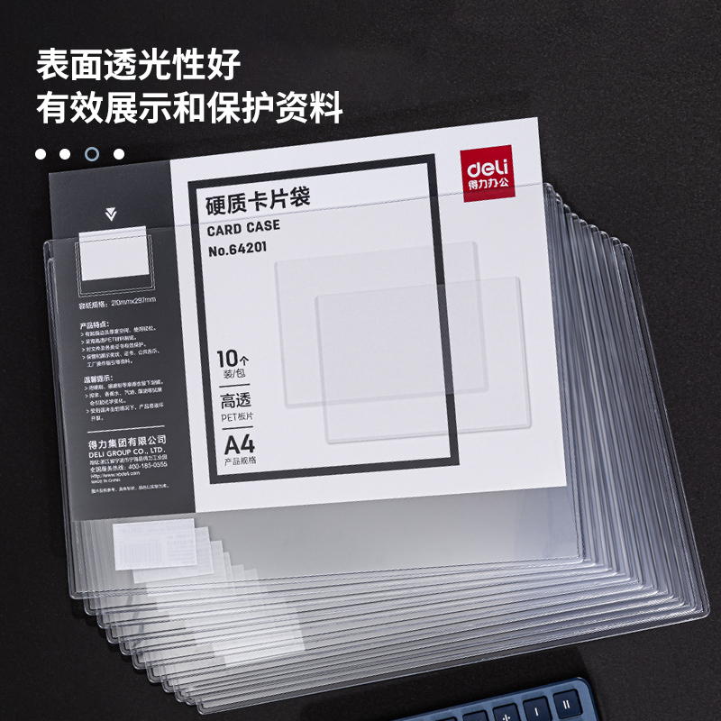 纵横64201-A4硬质卡片袋(透明)(个)