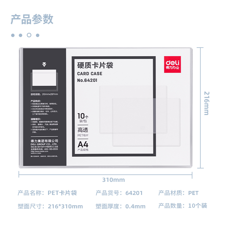 纵横64201-A4硬质卡片袋(透明)(个)