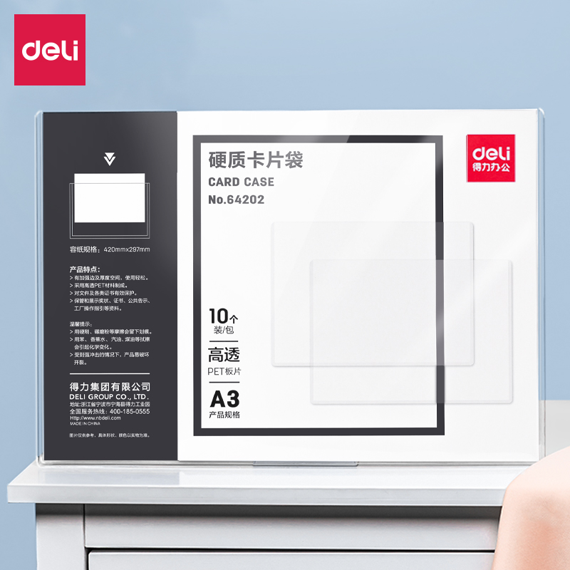 纵横64202-A3硬质卡片袋(透明)(个)