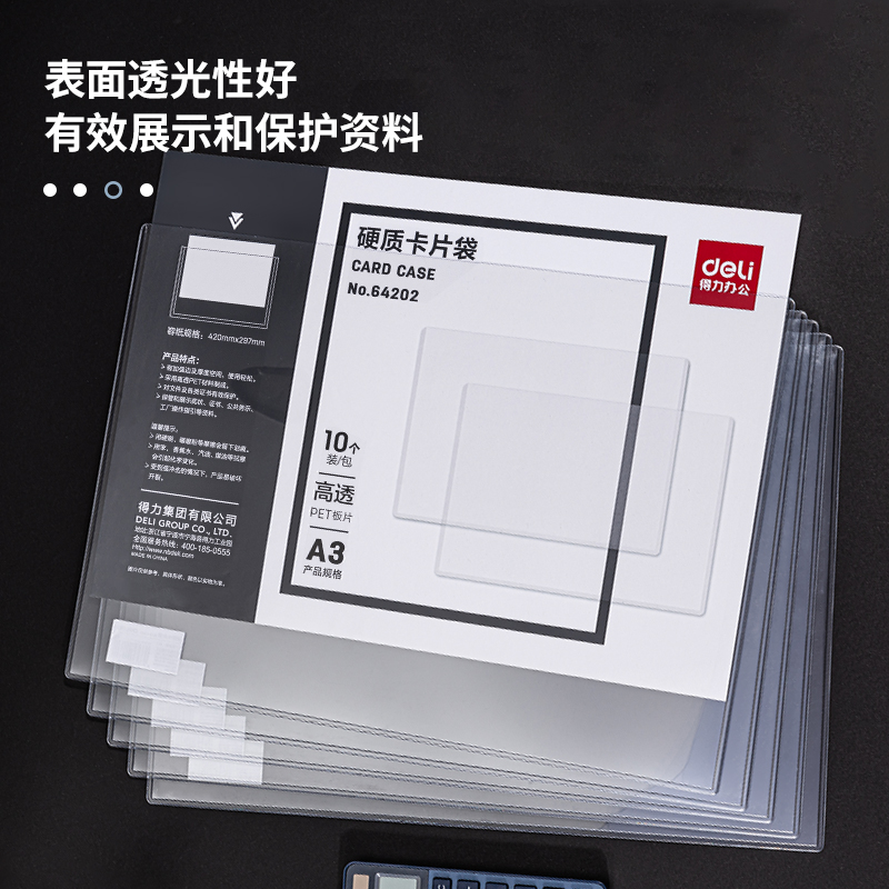 纵横64202-A3硬质卡片袋(透明)(个)