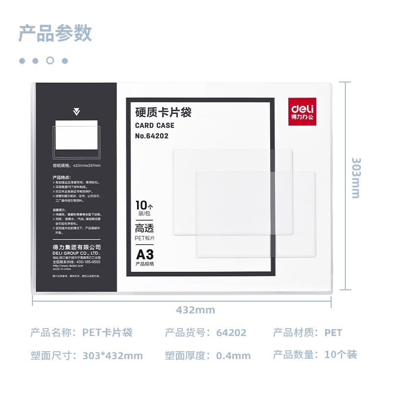纵横64202-A3硬质卡片袋(透明)(个)
