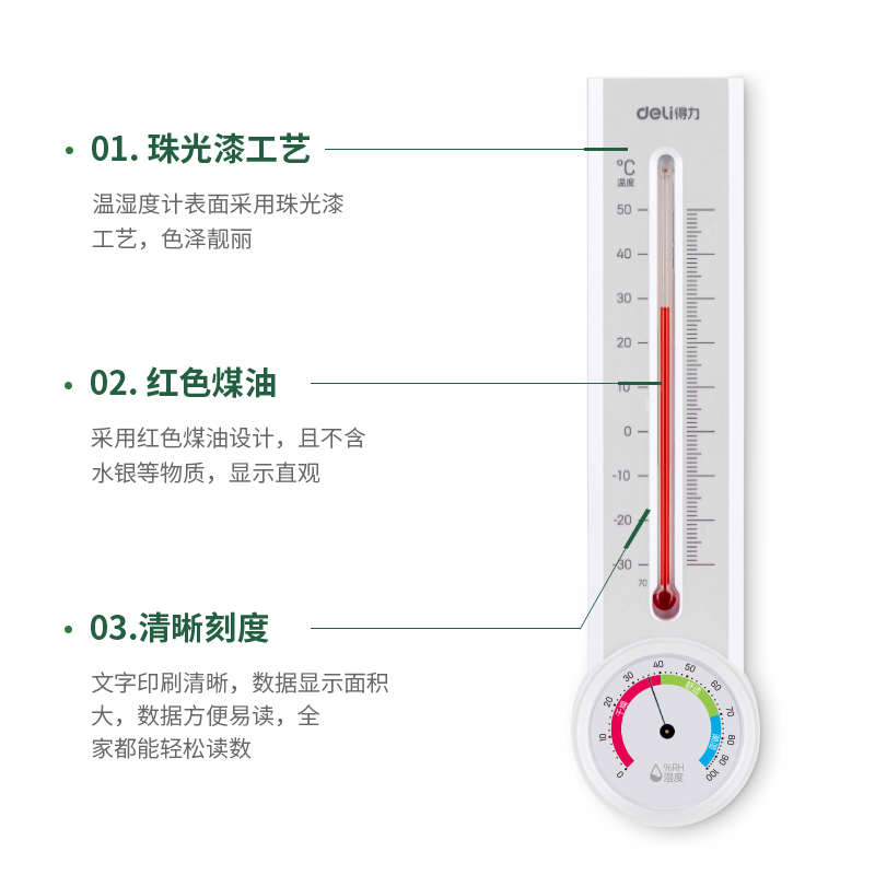 纵横8848煤油温湿度计(白)(把)
