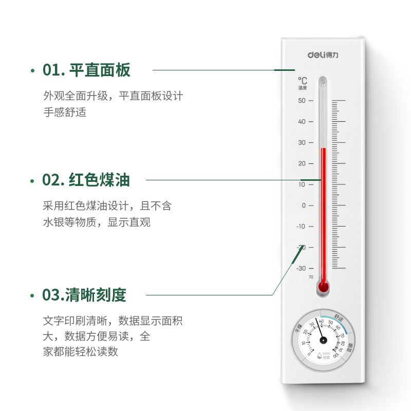 纵横9013S煤油温湿度计(白)(卡)