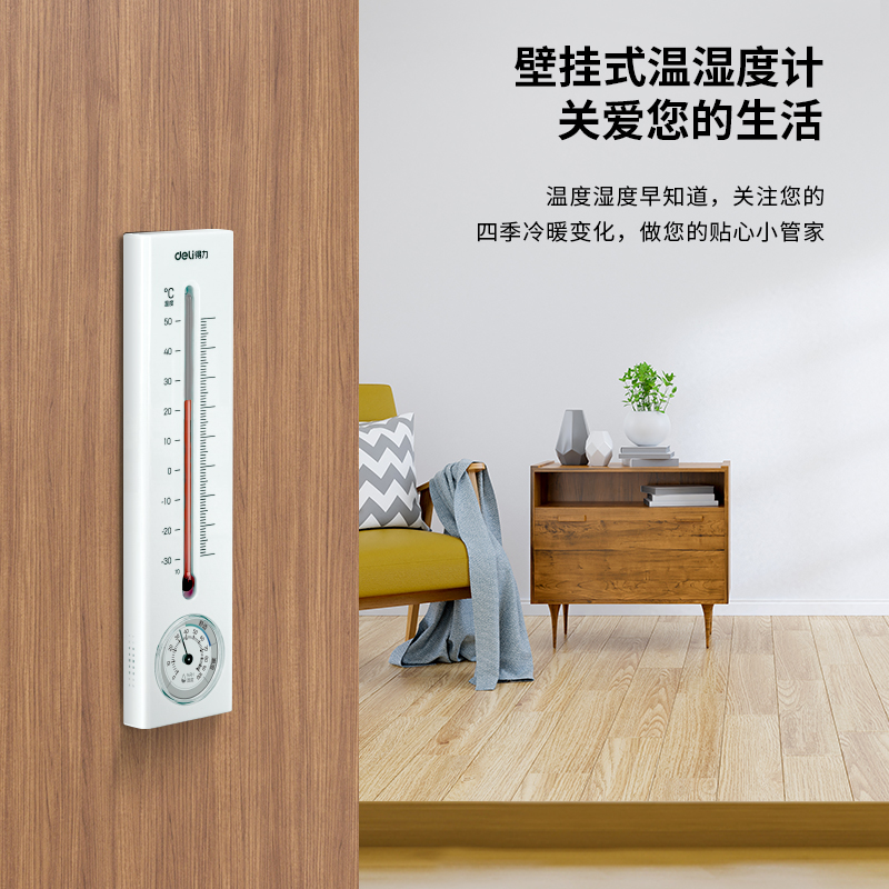 纵横9013S煤油温湿度计(白)(卡)