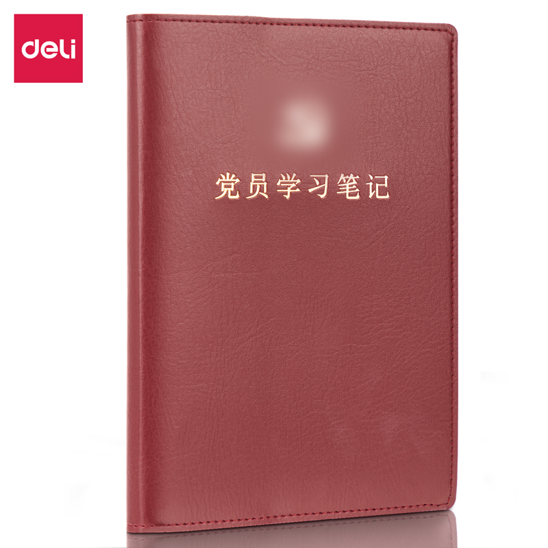 纵横22254党员学习笔记(红色)(本)