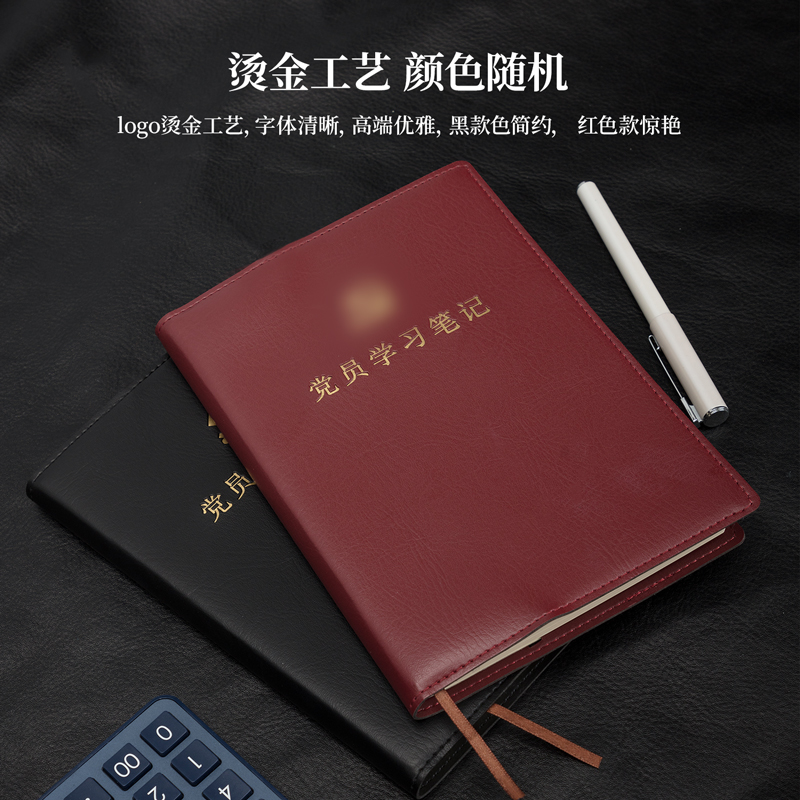 纵横22254党员学习笔记(红色)(本)