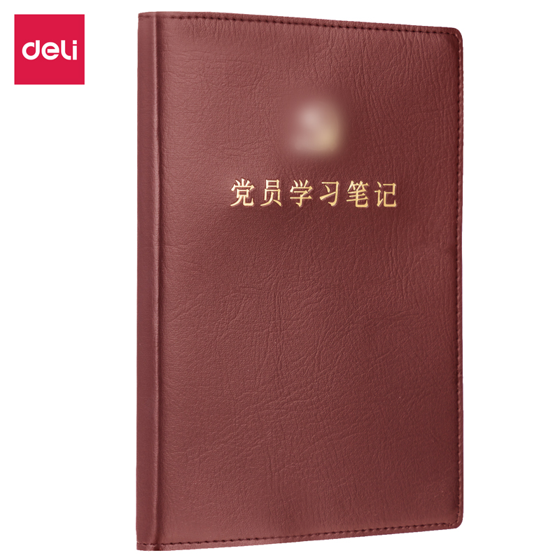 纵横22255党员学习笔记(红色)(本)
