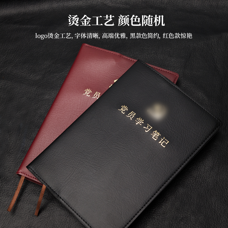 纵横22255党员学习笔记(红色)(本)