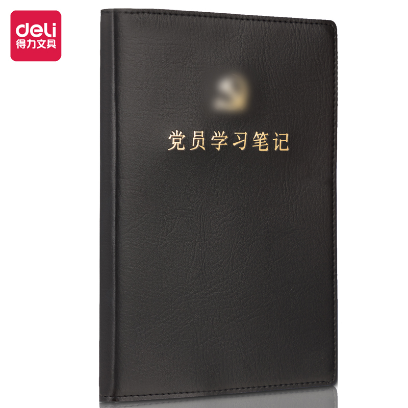 纵横22255党员学习笔记(黑色)(本)