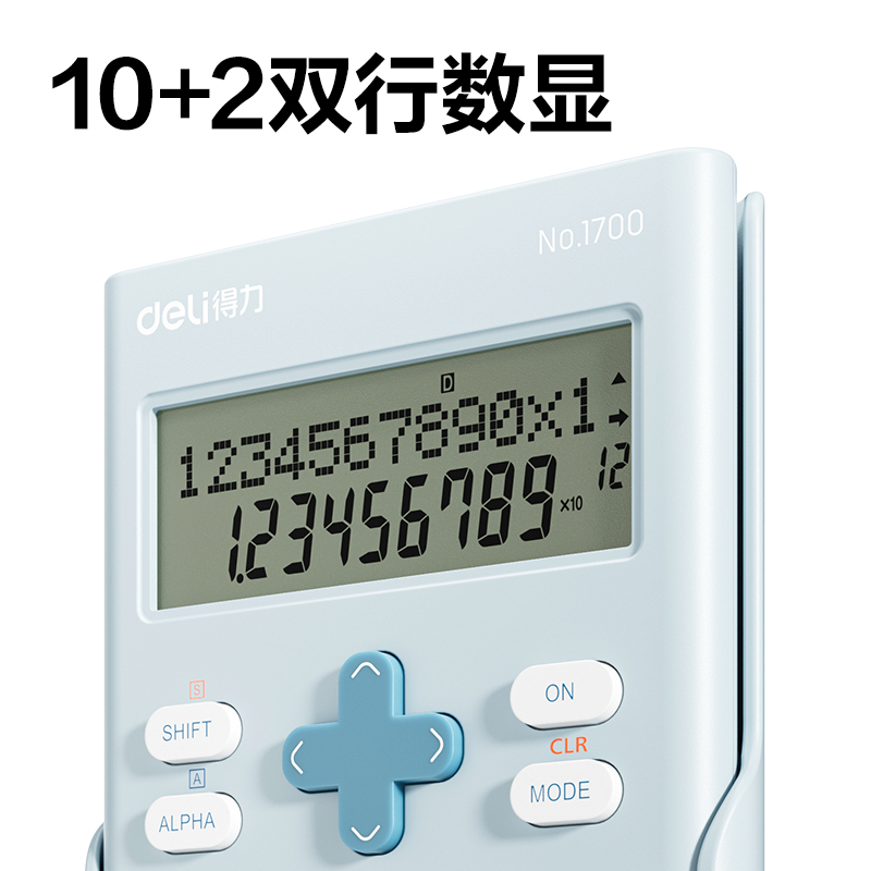 纵横1700因为遇见你函数计算器(白色)(台)