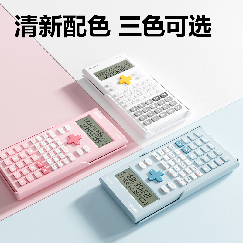 纵横1700函数型计算器(浅粉色)(台)
