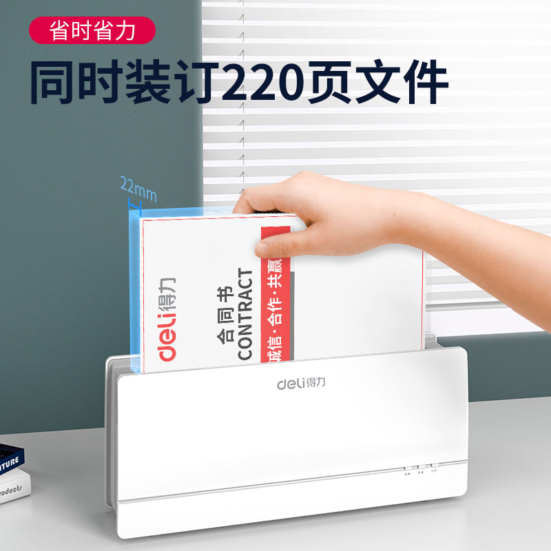 纵横14672热熔装订机(白色)(台)