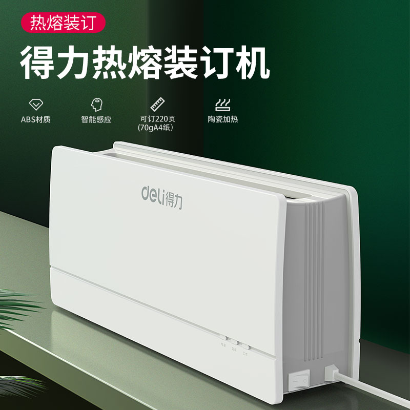 纵横14672热熔装订机(白色)(台)