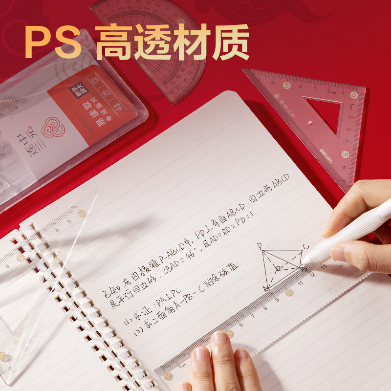 纵横79533连中三元20cm套尺(透明)(套)