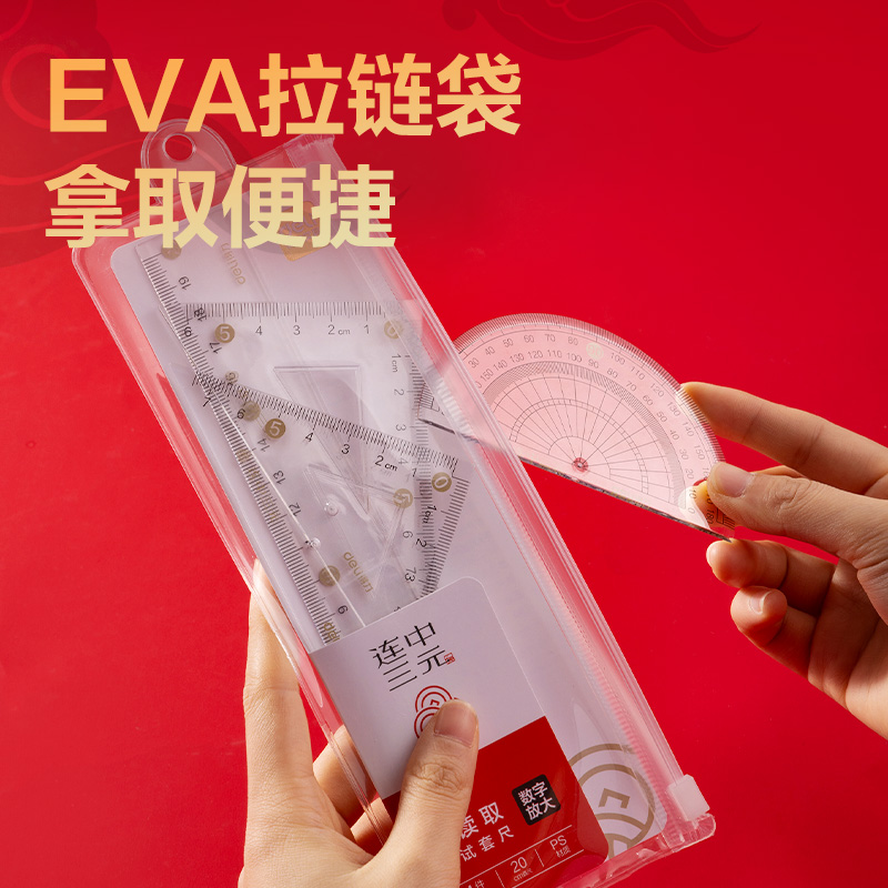 纵横79533连中三元20cm套尺(透明)(套)