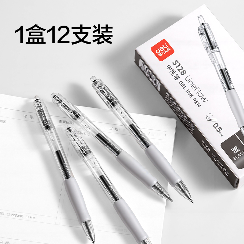 纵横S128臻顺滑办公中性笔0.5mm弹簧头(黑)(支)