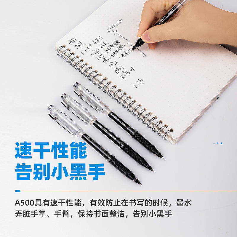 纵横A500学生中性笔加强型针管0.5mm速干(黑)(支)
