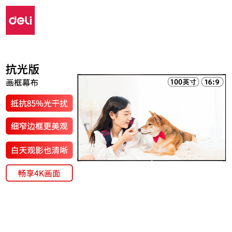 纵横50461长焦抗光画框幕(黑)(台)