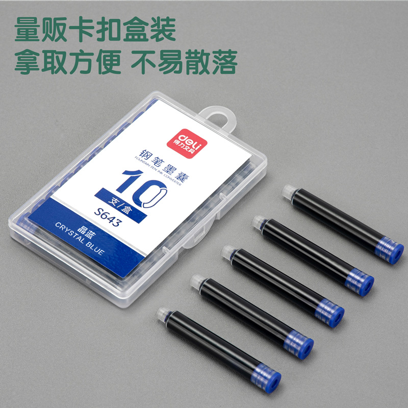 纵横S643钢笔墨囊(晶蓝)(10支/盒)