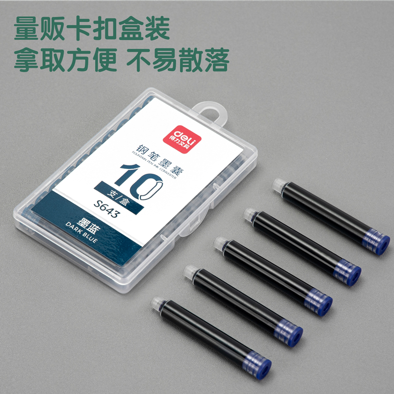 纵横S643钢笔墨囊(墨蓝)(10支/盒)