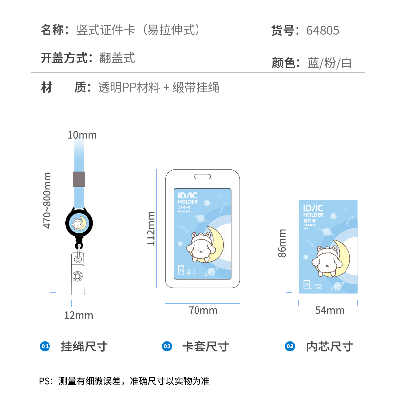 纵横64805星星狗学生证件卡-透明易拉扣款(白)(个)