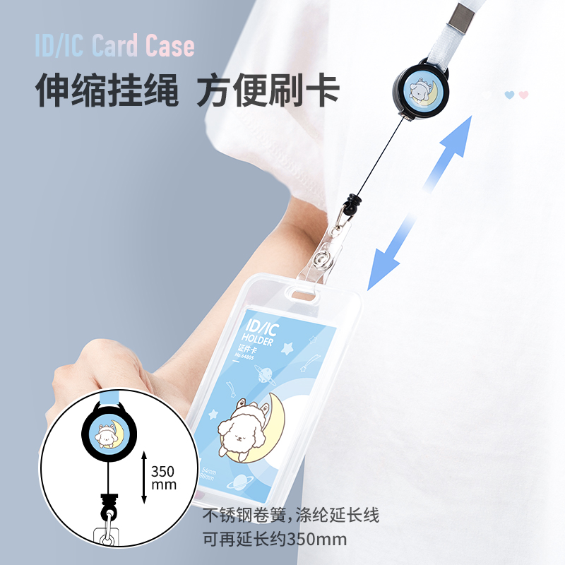 纵横64805星星狗学生证件卡-透明易拉扣款(白)(个)