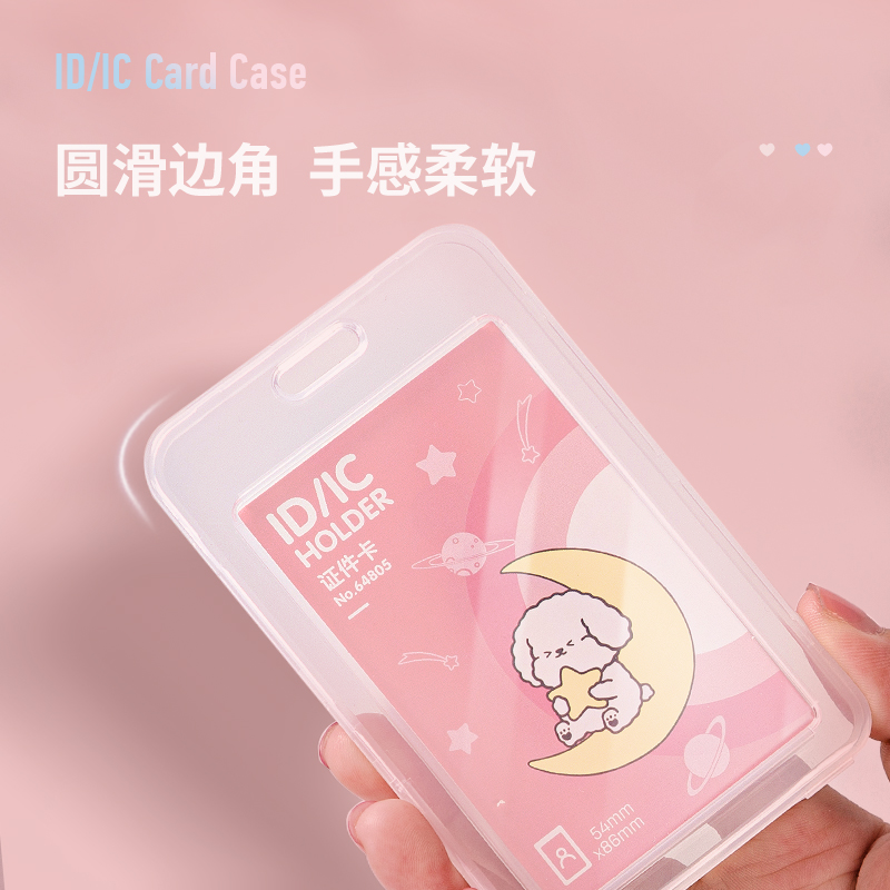 纵横64805星星狗学生证件卡-透明易拉扣款(白)(个)