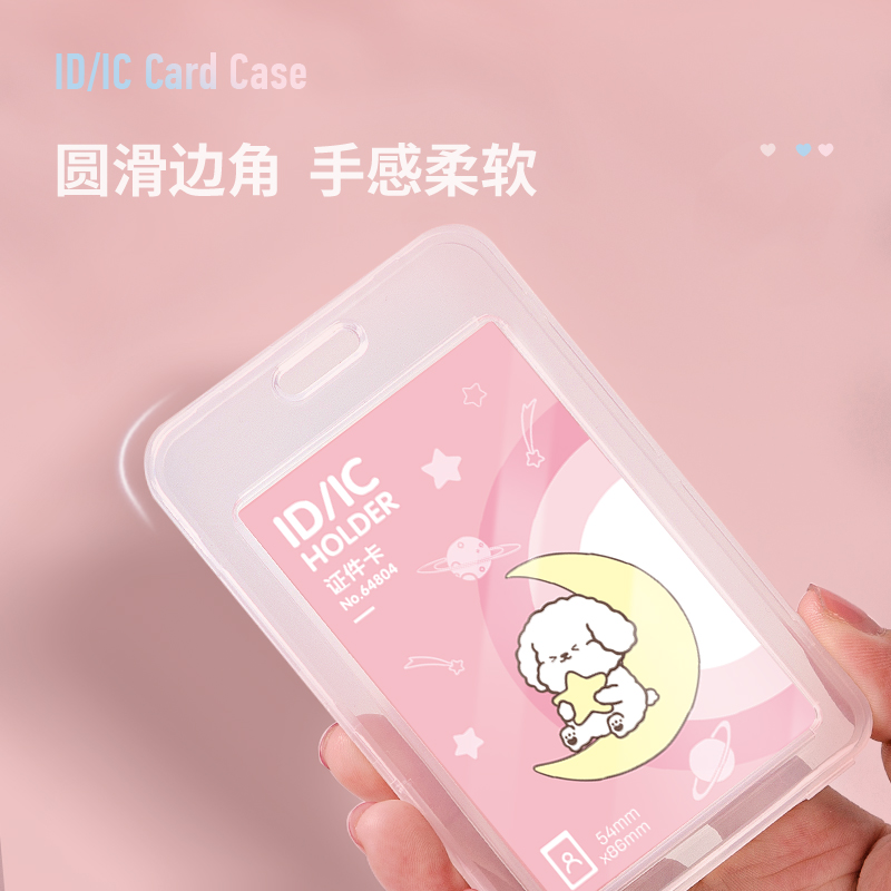 纵横64804星星狗学生证件卡-透明挂绳款(蓝)(个)