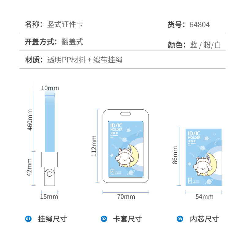 纵横64804星星狗学生证件卡-透明挂绳款(粉)(个)