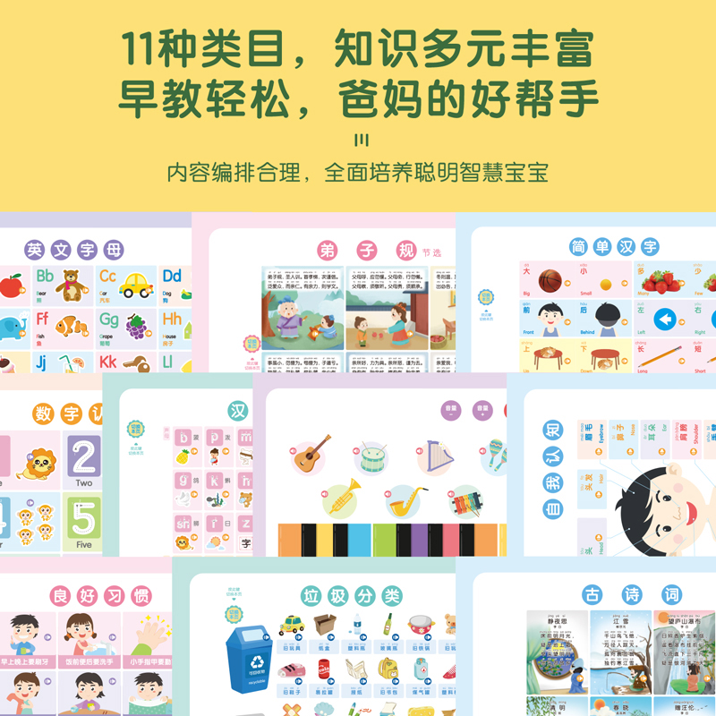 纵横83653有声点读本(黄)(盒)