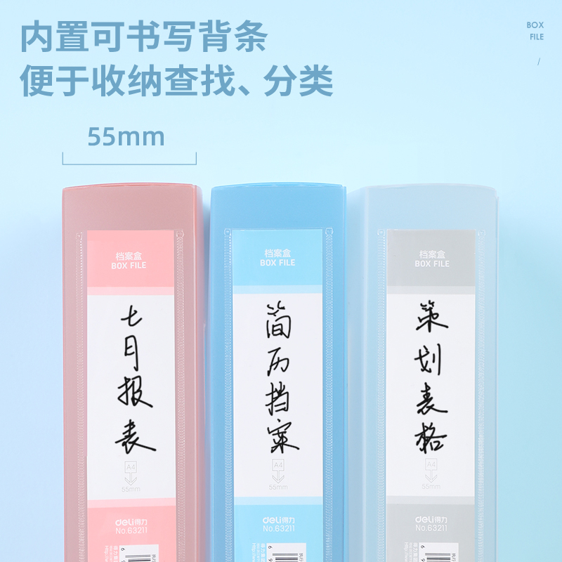 纵横63211-55mm彩透档案盒(蓝)(个)