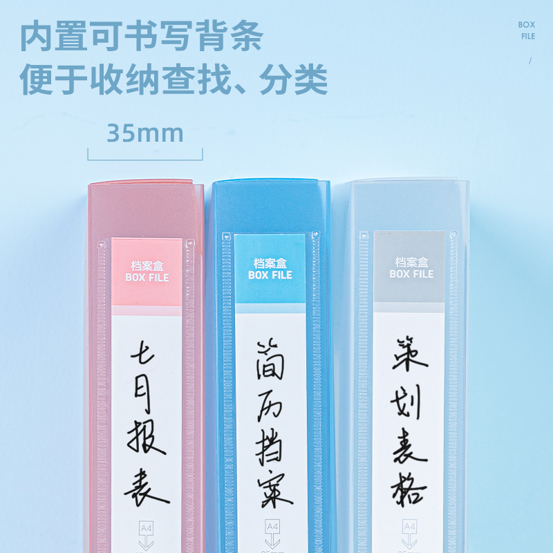纵横63210-35mm彩透档案盒(红)(个)