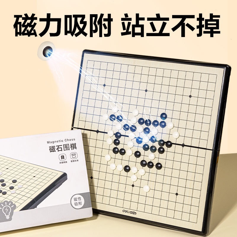 纵横6765大号磁石围棋(混)(盒)