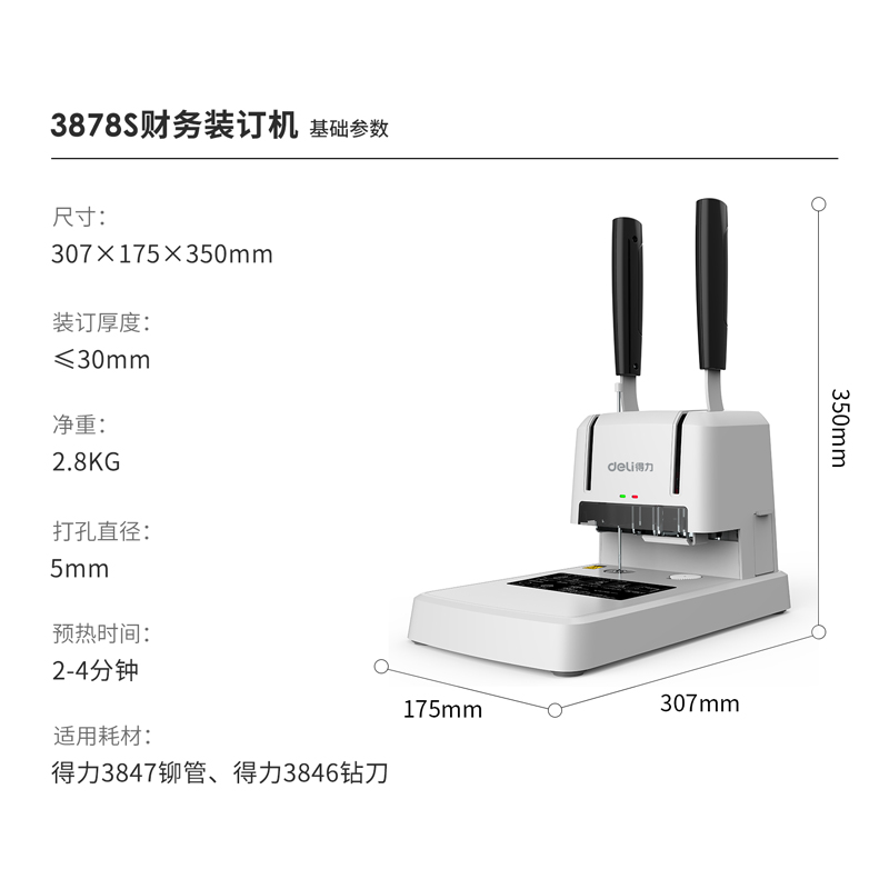 纵横3878S财务装订机(白色)(台)