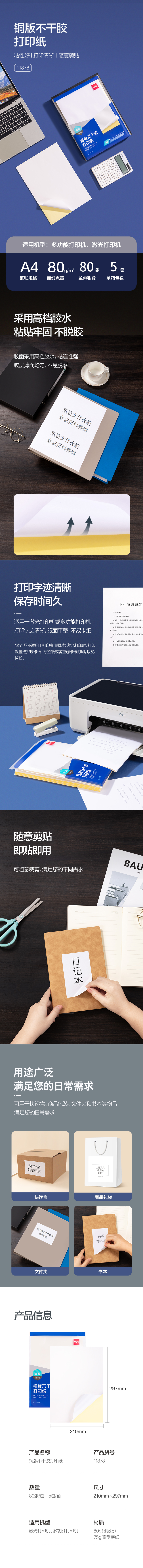 纵横11878铜版不干胶打印纸(混)(A4-80张/包)