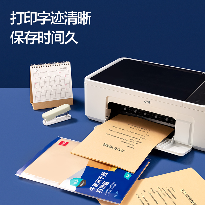 纵横11879牛皮不干胶打印纸(混)(A4-80张/包)