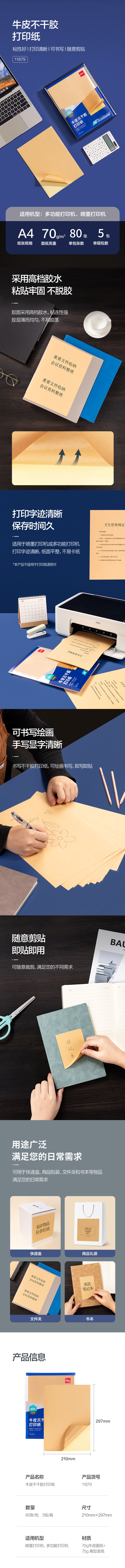 纵横11879牛皮不干胶打印纸(混)(A4-80张/包)