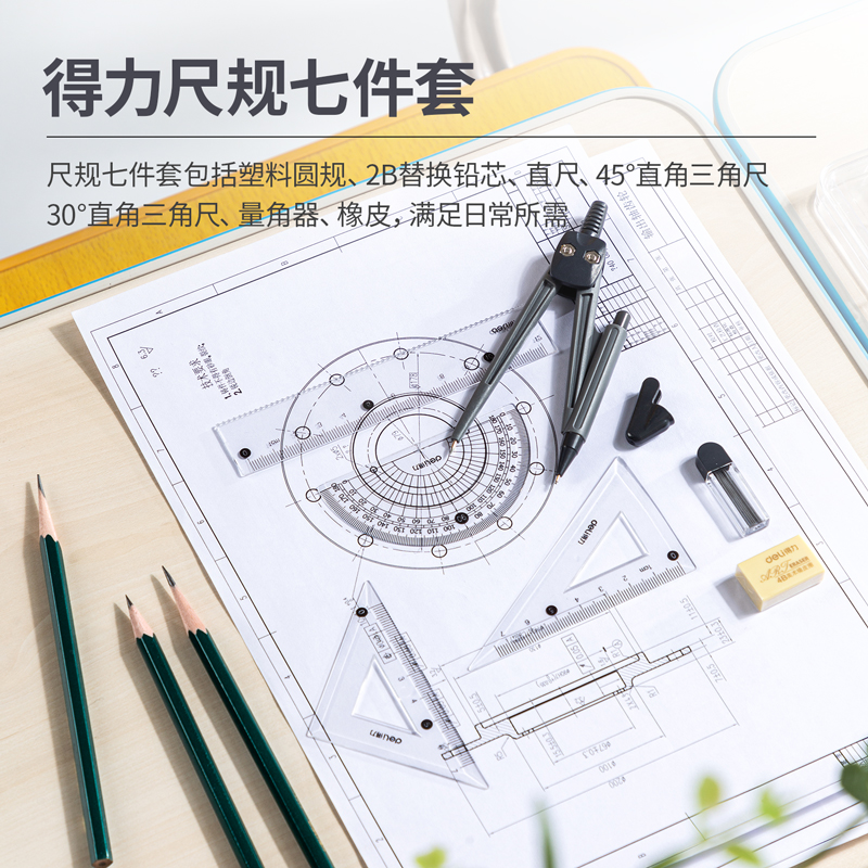 纵横79524尺规套装(混)(套)