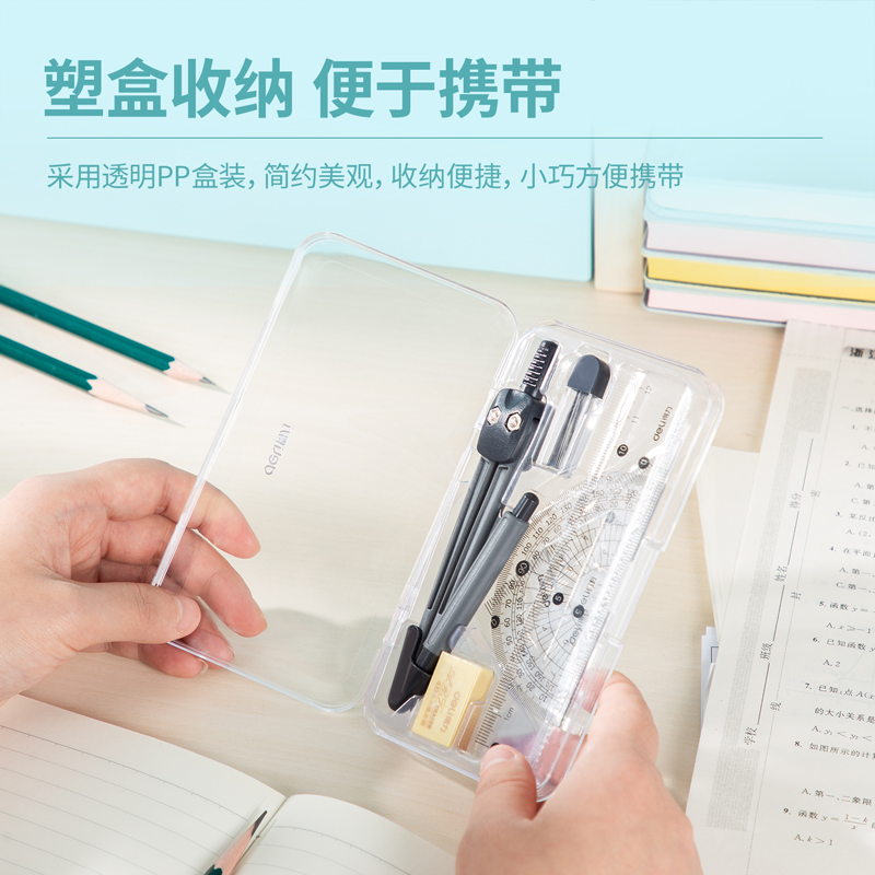 纵横79524尺规套装(混)(套)