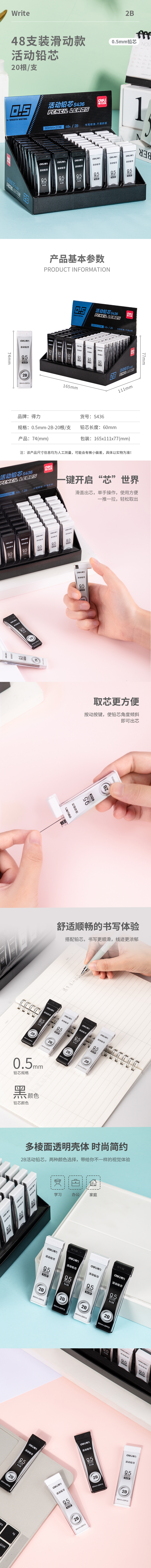 纵横S436活动铅芯2B0.5-60MM(混)(支)