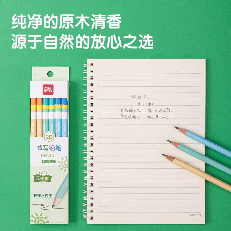 纵横58203源源纵横彩盒装2B铅笔(混)(12支/盒)