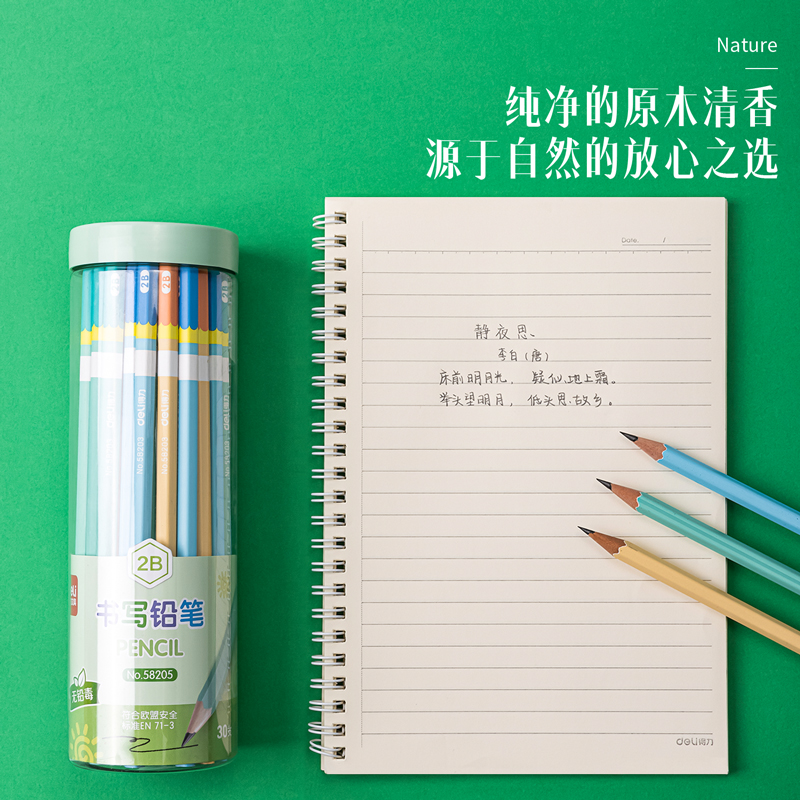 纵横58205源源纵横PET桶装2B铅笔(混)(30支/桶)