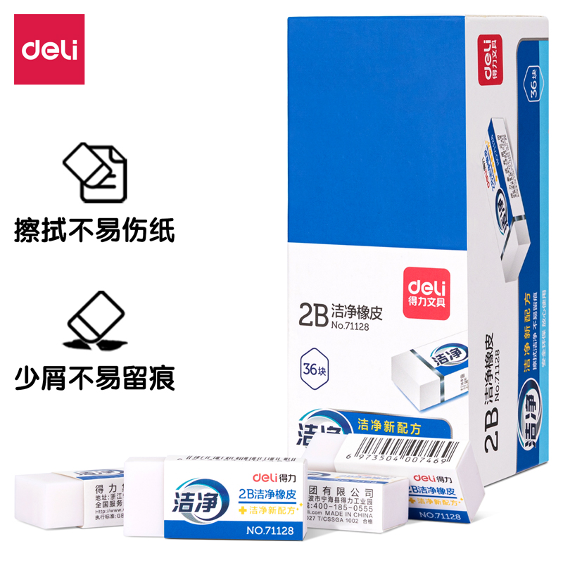 纵横71128洁净橡皮(白)(块)