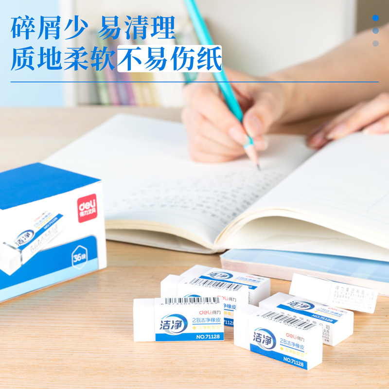 纵横71128洁净橡皮(白)(块)